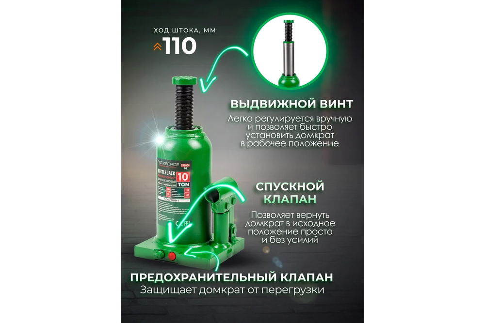 Домкрат гидравлический RF-T91004(DS) бутылочный с клапаном 10т (выс.подъема 200-385мм) ROCKFORCE