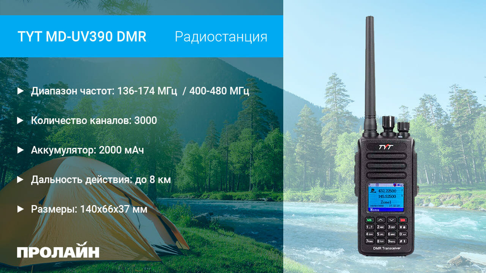 Рация ТУТ MD-UV390 DMR 10 Ватт 3600 мАh для охоты/ для СВО/для армии