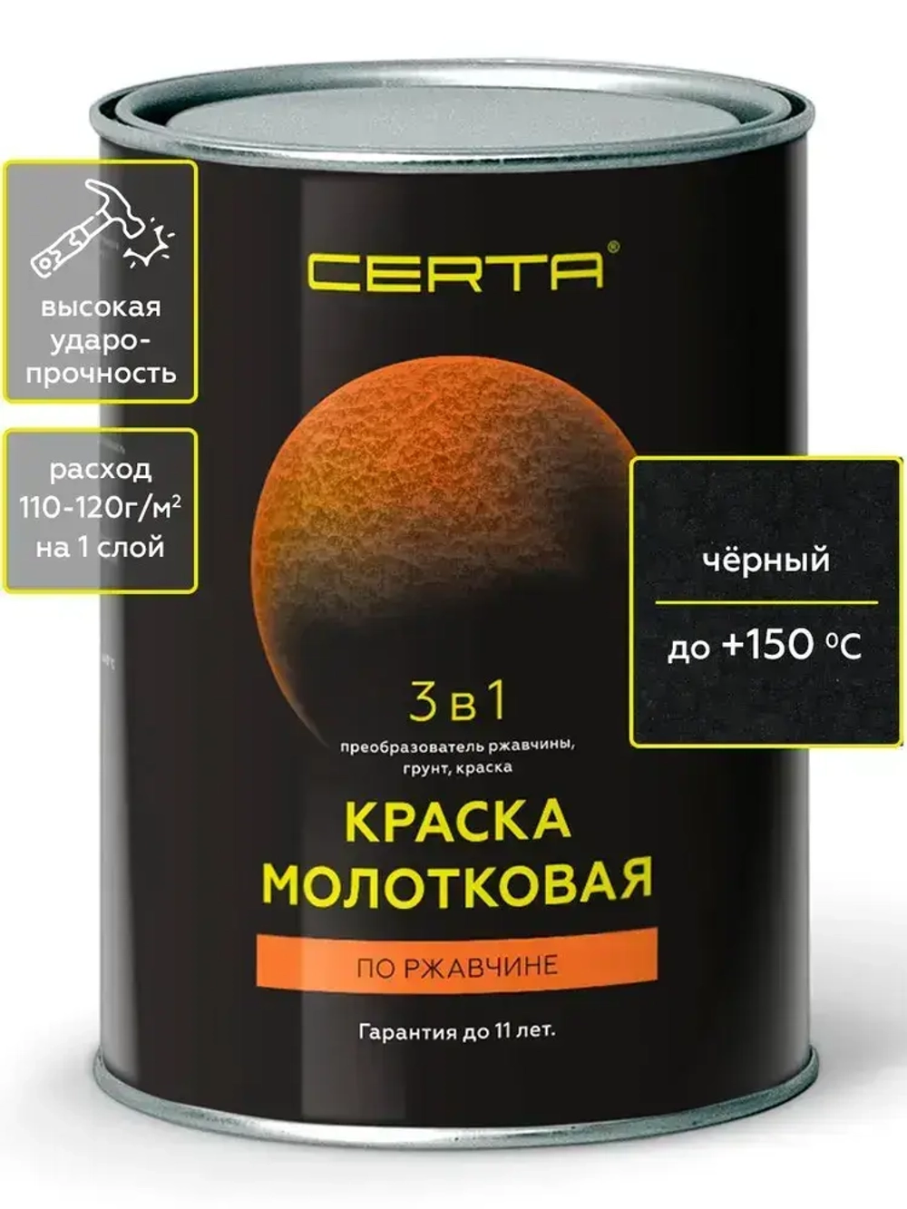 Грунт-эмаль 3 в 1, молотковая краска по металлу, по ржавчине, быстросохнущая, полуглянцевое покрытие, черная, 0,8 кг