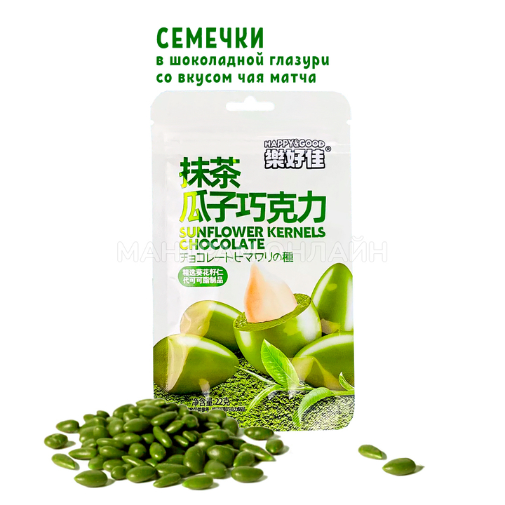 Семечки в шоколадной глазури Happy&Good Sunflower Kernels Chocolate вкус чай Маття 22 г