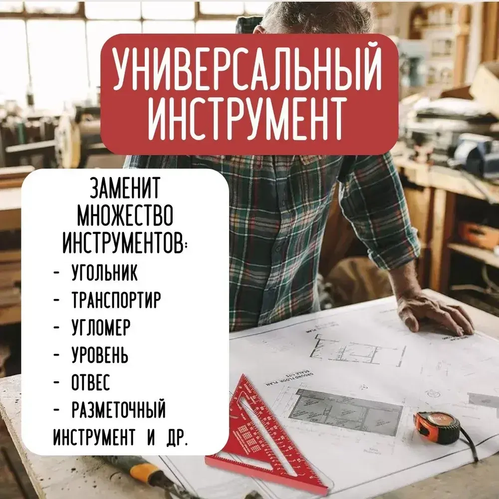 Угольник свенсона, треугольник металлический, строительный, столярный, Retail Result