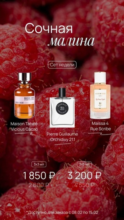 СОЧНАЯ МАЛИНА