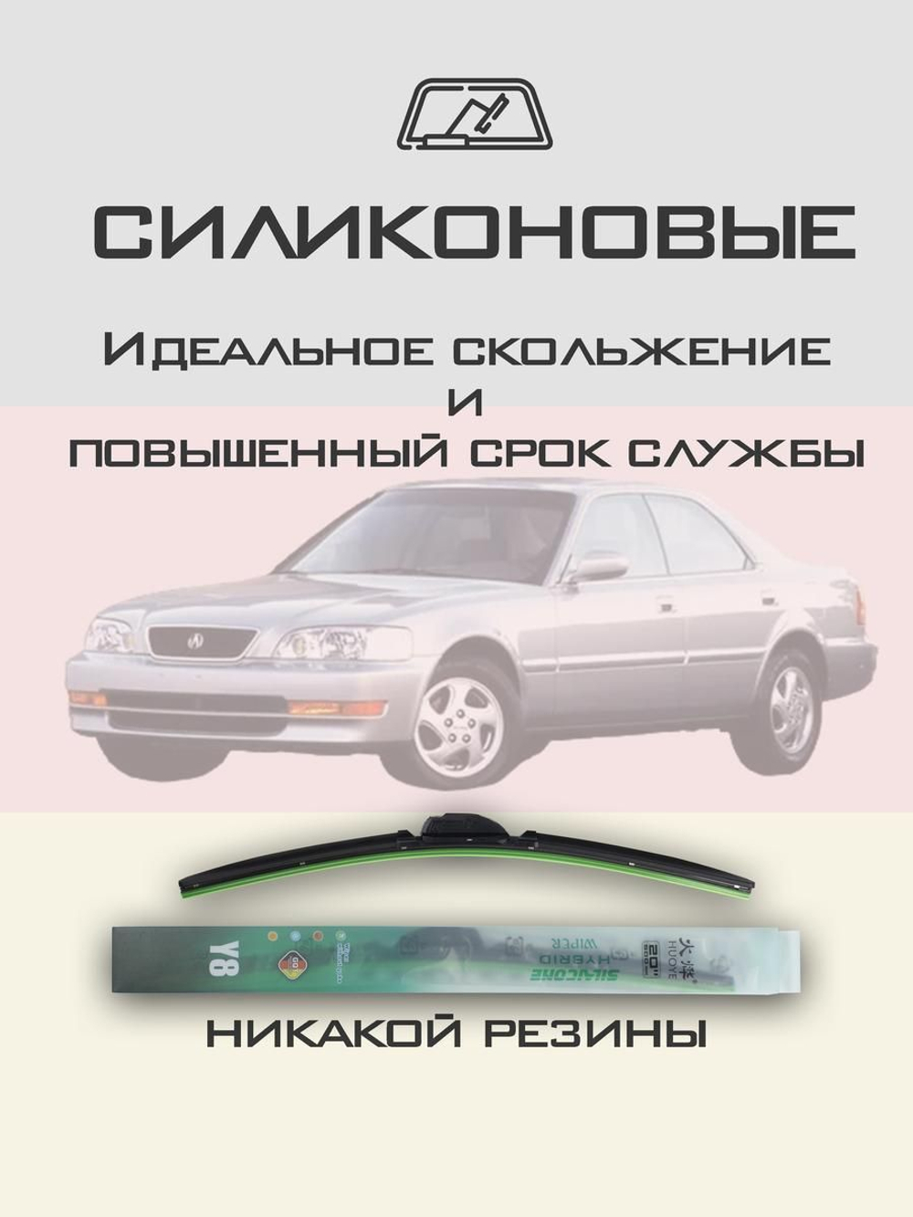 Щетки стеклоочистителя HUOYE Y8 600/500 мм на Acura TL | Hook/J-Hook