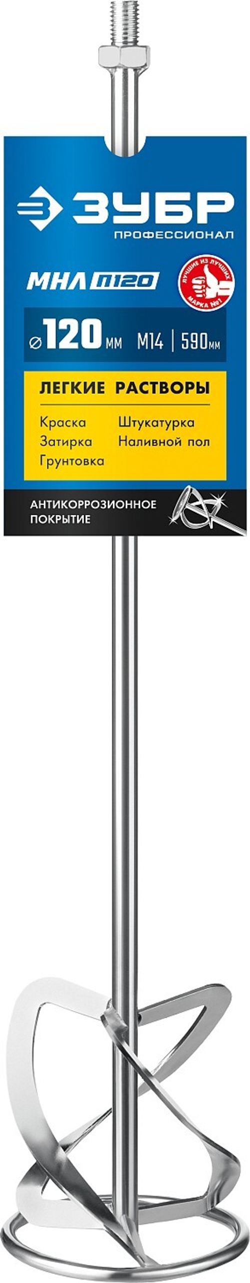 Насадка-миксер ″сверху-вниз″ для легких растворов ЗУБР d 120 мм, М14, Профессионал