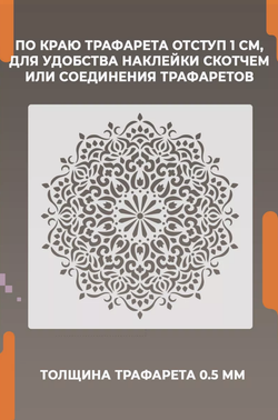 Трафарет для стен и творчества "Мандала Солнце" 50х25 см