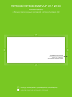 Матовый натяжной потолок 10 м2