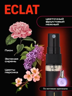 Eclat D'Arpege 10 мл духи женские стойкие с феромонами