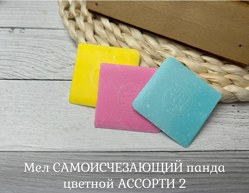 Мел САМОИСЧЕЗАЮЩИЙ панда цветной АССОРТИ 2