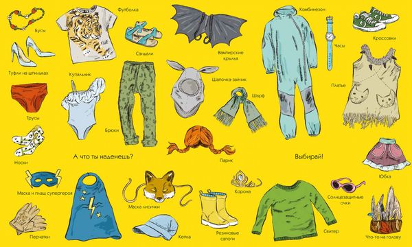 Наш день в лесу. Книга-игра