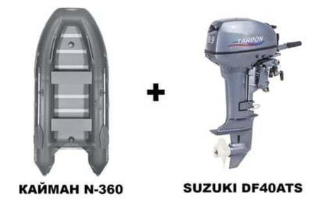 Лодка ПВХ КАЙМАН N-360 + 4х-тактный лодочный мотор SUZUKI DF40ATS