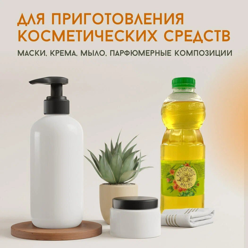 Индийское касторовое масло 300 мл, холодного отжима