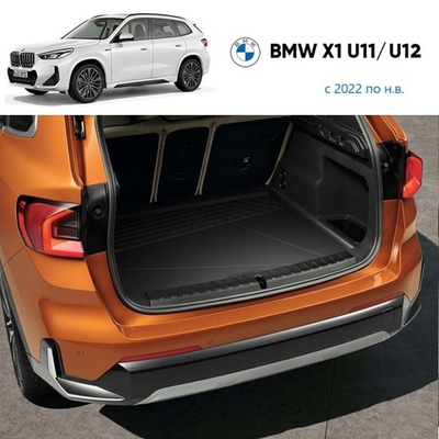 Коврик багажного отделения BMW X1, iX1 (U11/U12) (2022-н.в)