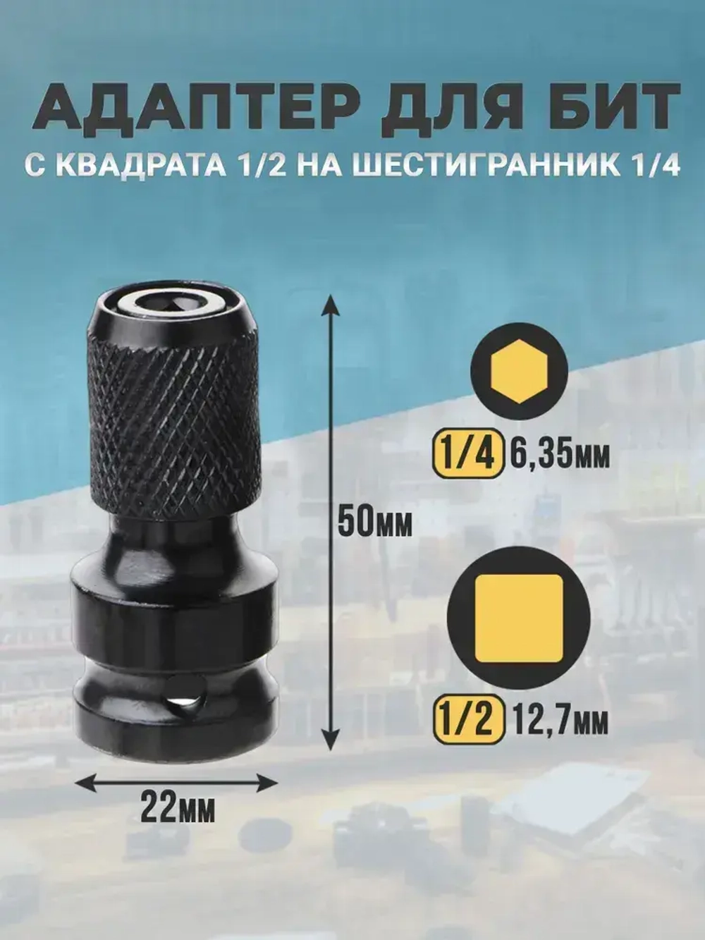 Набор адаптеров для гайковерта, адаптер для бит, переходник 1/4 на 1/2 (3 шт.)