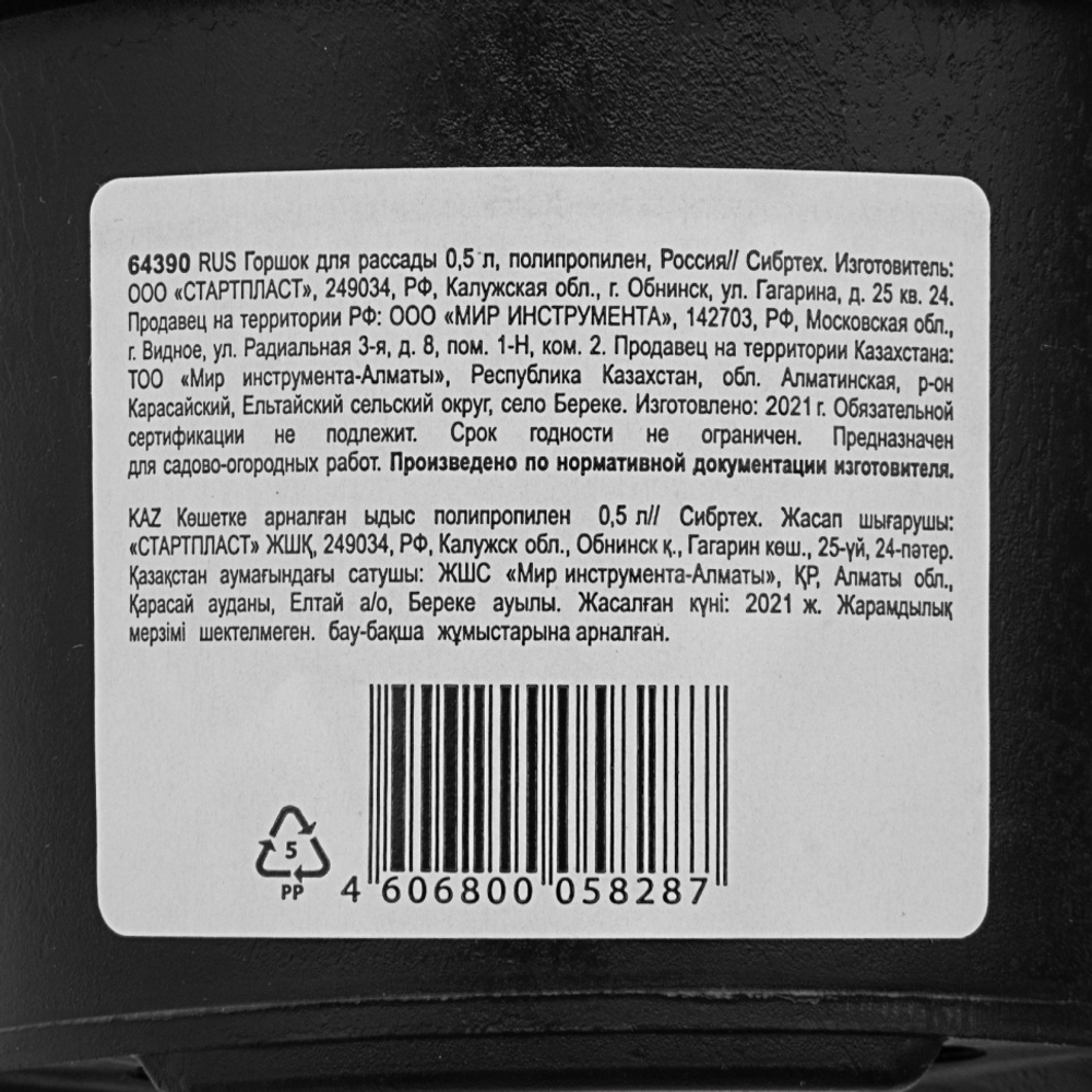 Горшок для рассады, 0.5 л, полипропиленовый, Россия, Сибртех