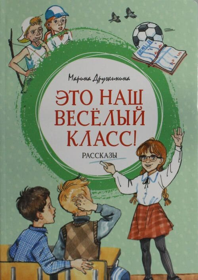 Это наш весёлый класс! Рассказы