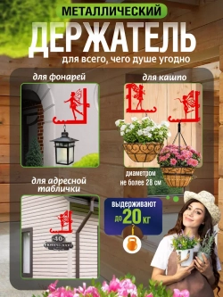 Кронштейн для кашпо Фея-1 красный