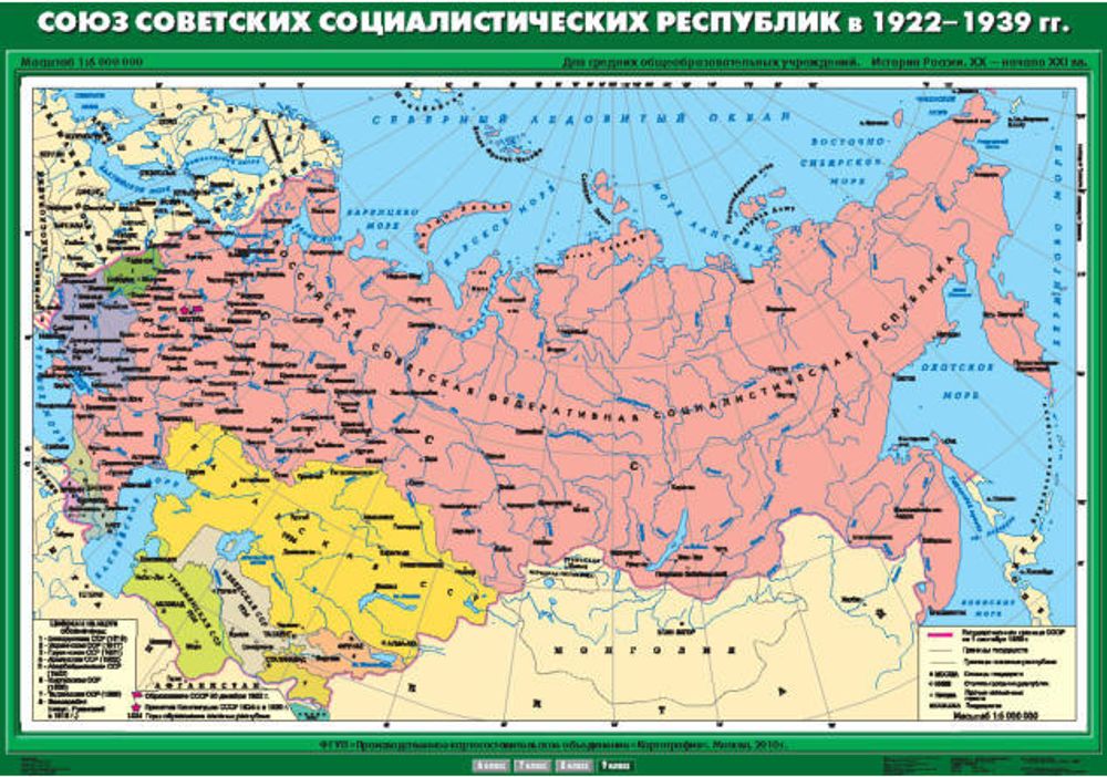 Союз Советских Социалистических Республик в 1922-1939 гг., 140х100 см