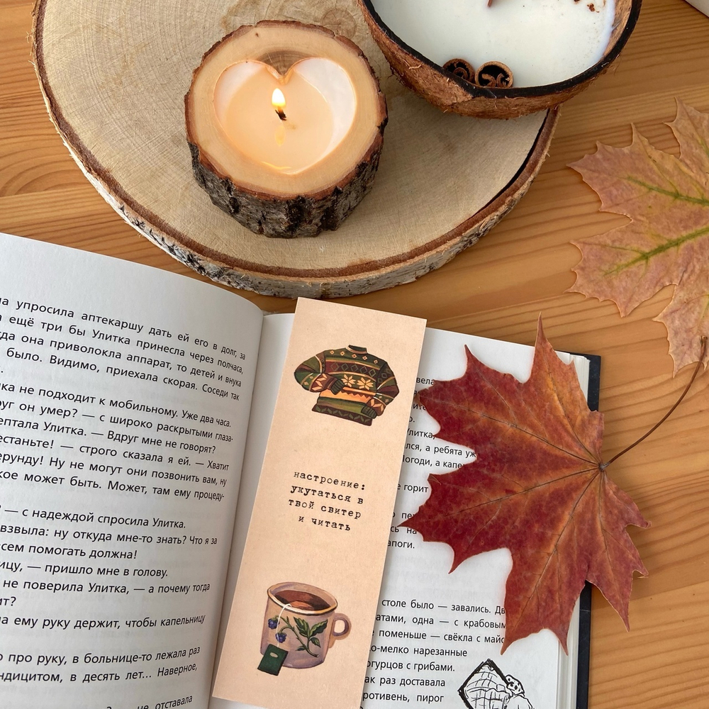 закладка «укутавшись в свитер»