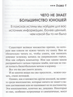 Строго конфиденциально: юношам о девушках