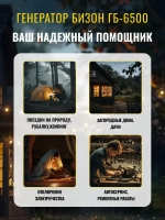 Генератор бензиновый БИЗОН ГБ-6500 ( 5500 Вт)