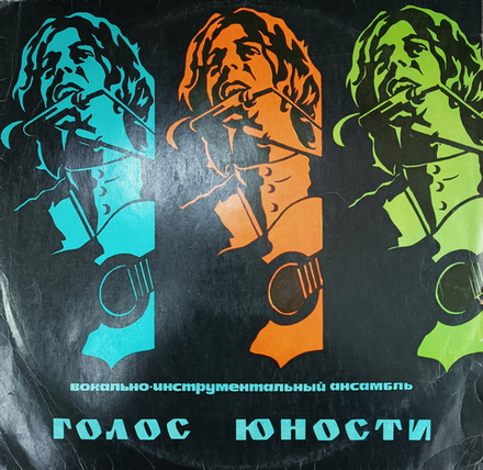 Виниловая пластинка "Голос Юности" - Ленинградская Песенка