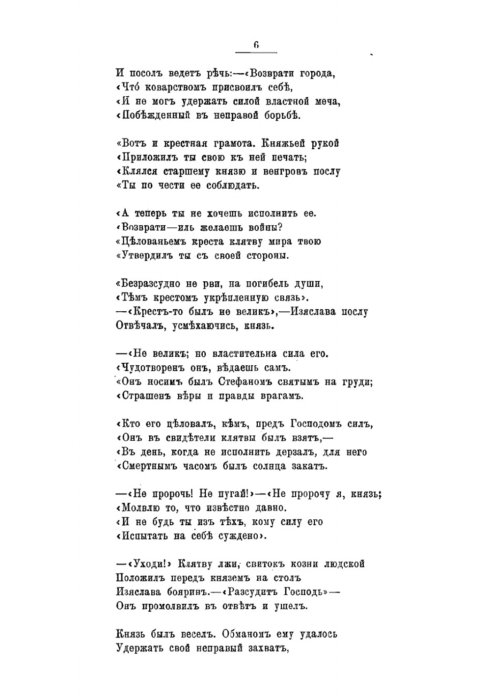 Сказания минувшего. 1860-1906 гг | Навроцкий Александр Александрович