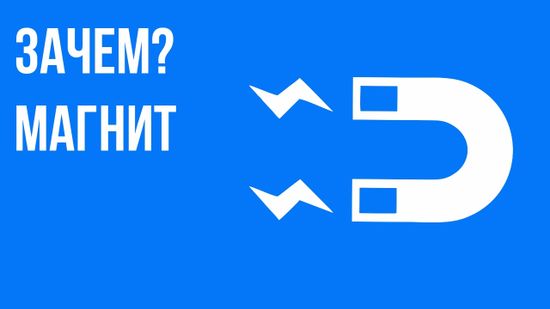 В чем преимущества магнитного крепления?