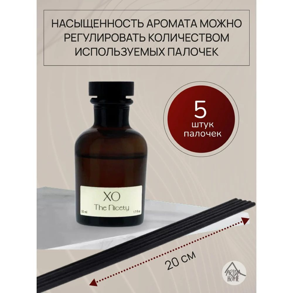 Аромадиффузор Arida Home, 50 мл, 200 г, Тонкость, XO, АР 100-423