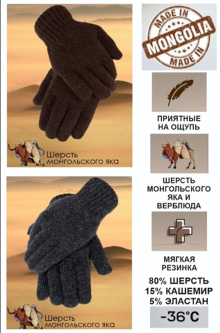 Перчатки шерстяные Монголия однотонные Ш010