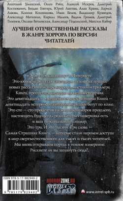 Самая страшная книга 2018