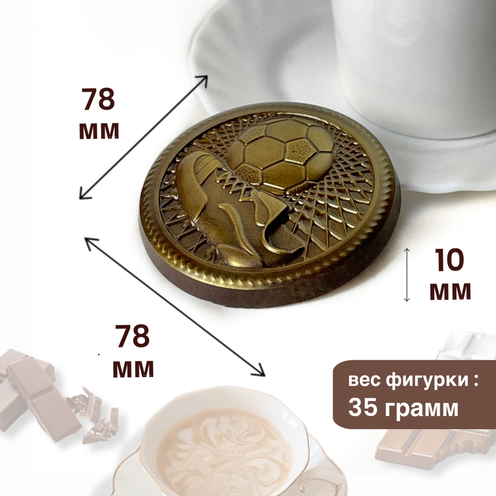 Шоколад фигурный  Футбол