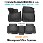 Автомобильные коврики ЭВА с бортами для Hyundai Palisade II (LX3) 25-н.в. Гибрид, 9 мест на 2 ряда