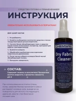 Chemspec Dry Fabric Cleaner - для мебели и ковров, 0,2л