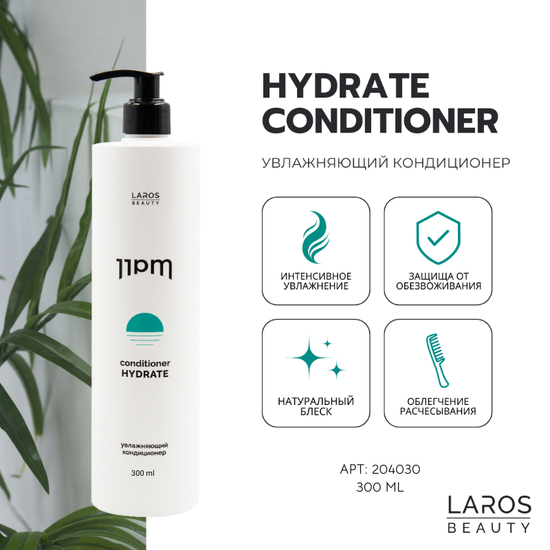 LAROS BEAUTY Увлажняющий кондиционер 11PM Hydrate Conditioner, 300 мл