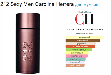 Carolina Herrera 212 Sexy Men 100 ml (duty free парфюмерия)