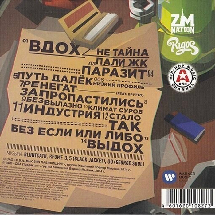 Guf & Rigos - 4:20 (CD) (2014) 🔞