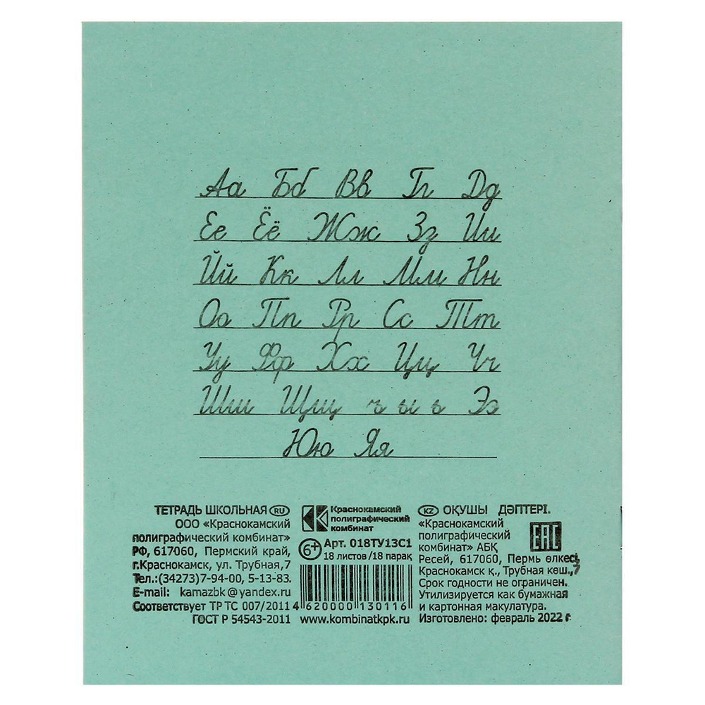 Тетрадь школьная А5 18 л линия белизна 65% 55гр (КПК) микс цветов (комплект 5 шт)