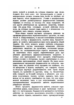 Основы фармакологии | Н.П. Кравков