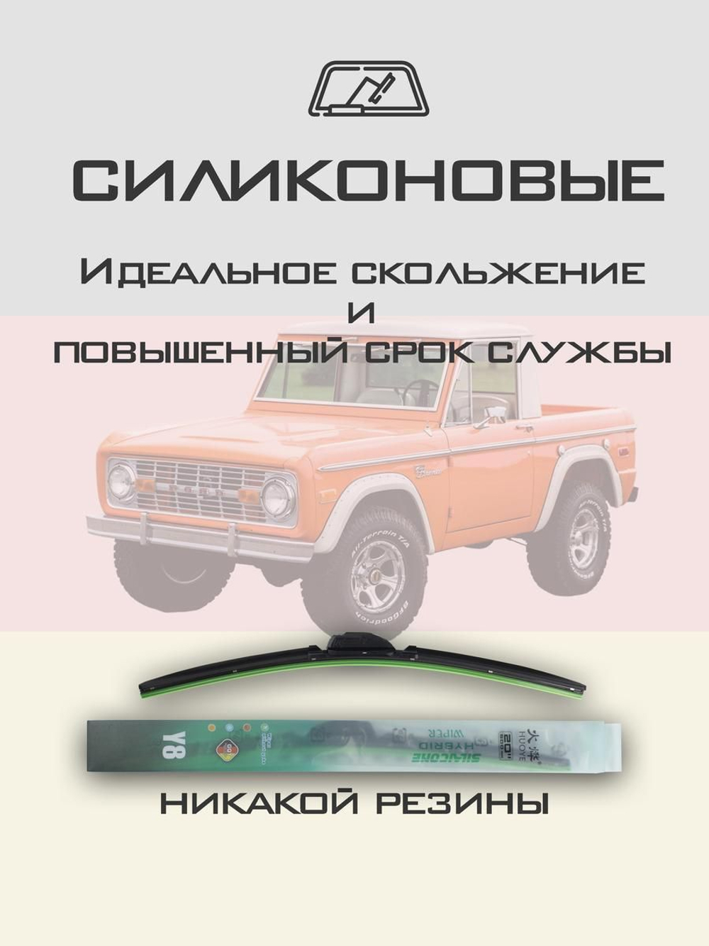 Щетки стеклоочистителя HUOYE Y8 400/400 мм на Dodge Viper | Hook/J-Hook