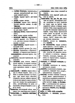 Полный манчжурско-русский словарь, составленный преподавателем манчжурского языка при Императорском С.-Петербургском университете, действительным статсоветником Иваном Захаровым. Том 2 | Захаров Иван Ильич