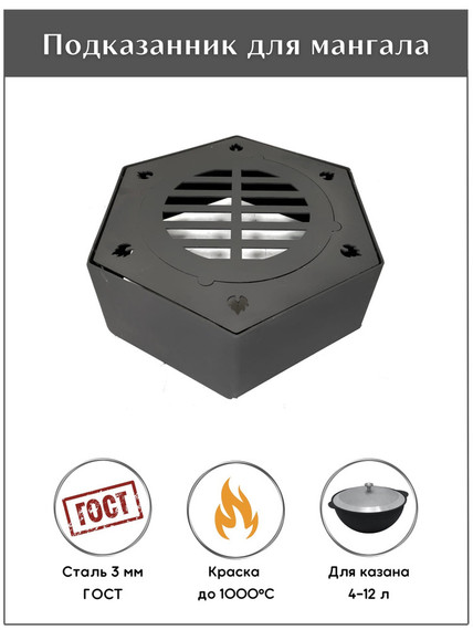 Подказанник на мангал до 12л