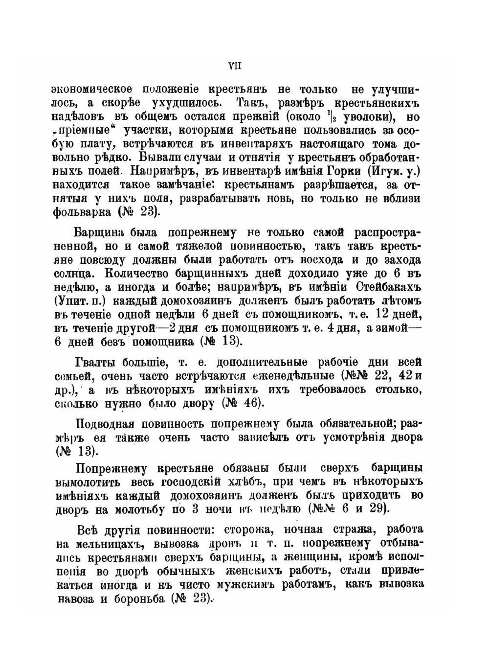 Акты Виленской археографической комиссии. Том XXXVIII Инвентари староств, имений, фольварков и деревень XVIII в. | Нет автора
