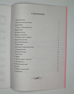 № 074 Чесноков П. Литургия св. Иоанна Златоуста, ор.42, для малого смешанного хора
