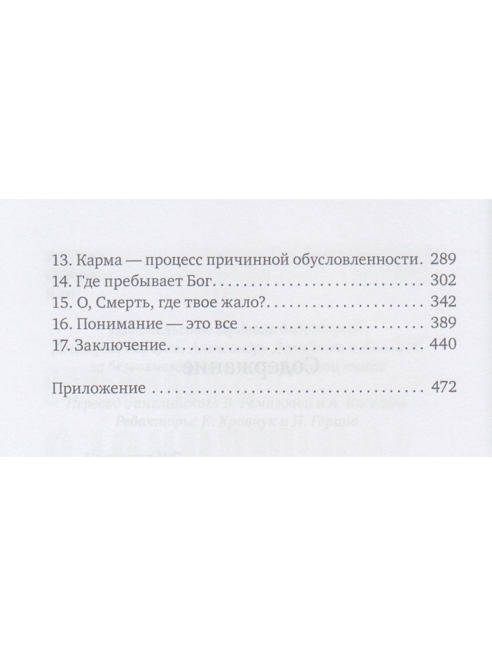 Исследование вечного. Попытки пролить свет на учение Нисаргадатты Махараджа