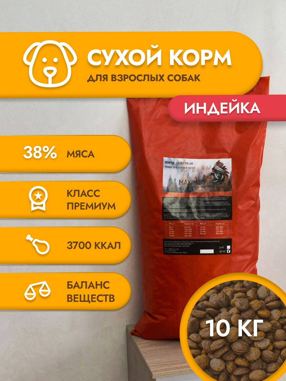 Сухой корм для собак "Maximus" Индейка 10 кг ; Супер премиум класс; Гранулы среднего размера