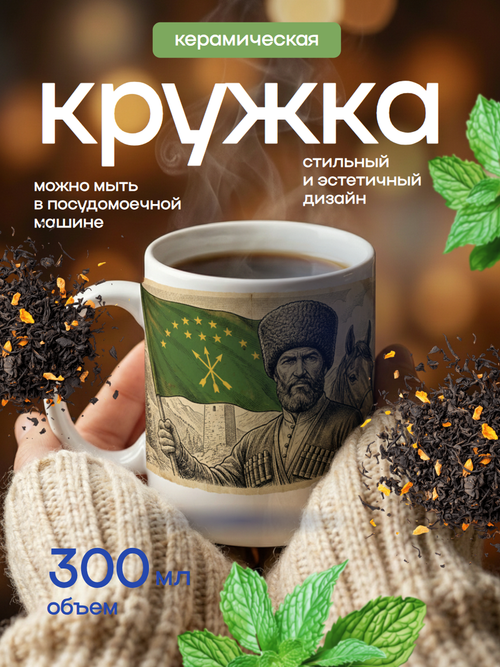 Белые кружки с исторической гравюрой о адыгах (черкесах)