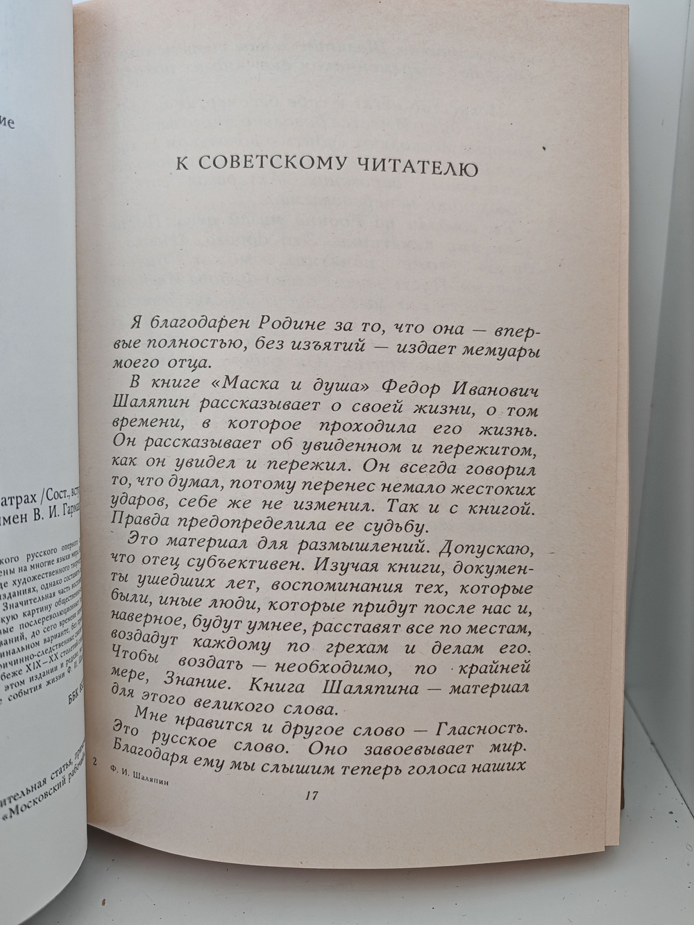 Маска и душа