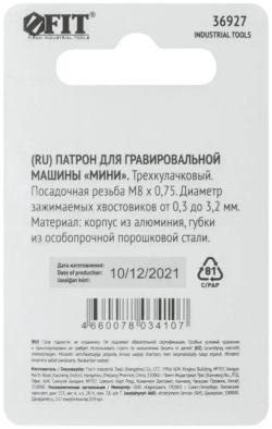 FIT Цанговый патрон трехкулачковый М8 х 0,75 для гравера на хвостовик 0,3 - 3,2 мм
