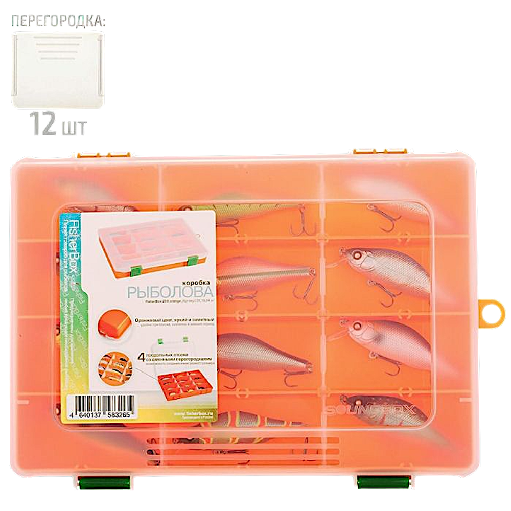 Коробка FisherBox 250 оранж. 5-29отд. 250х190х2мм (малая) FB-B250or