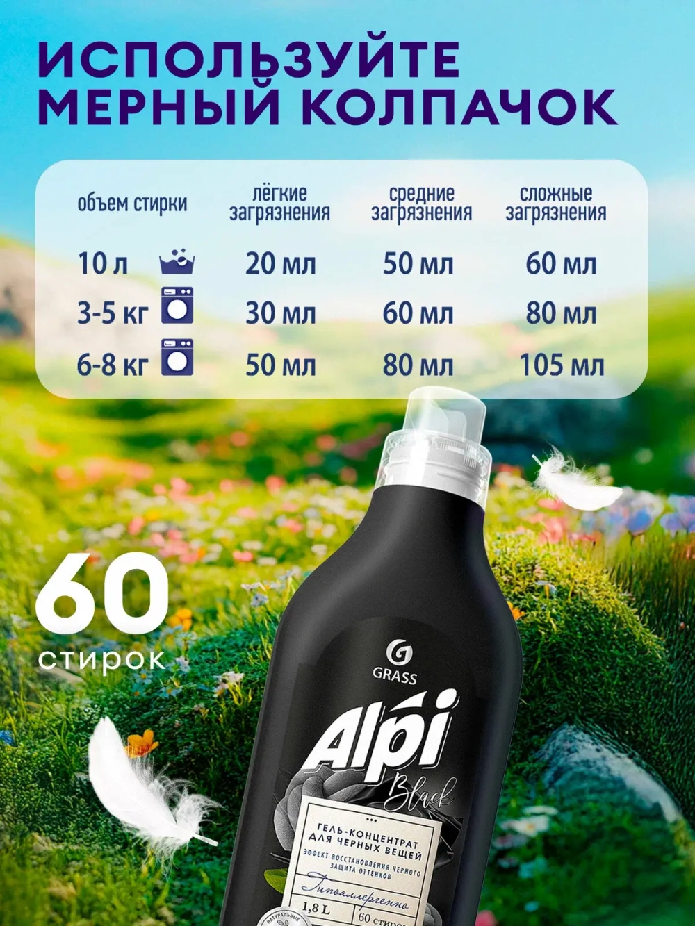 Гель для стирки черного белья GraSS ALPI 1,8л